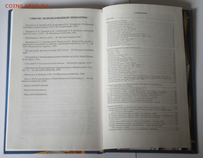 Книга Монеты и банкноты России до 21.00 02.08.2017г. - IMG_0665.JPG