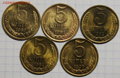 5 копеек 1980-1990 UNC до 2.08 - IMG_4639.JPG