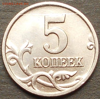 5 к. 2005м шт. 1.2Б2 редкая, до 22.00мск 02.08.17 - 300717 009