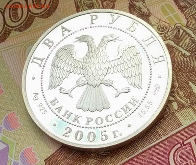 2 рубля 2005, Шолохов, до 03.08.2017 в 22-00 Мск - IMG_20170730_111221