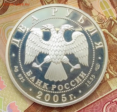 2 рубля 2005, Шолохов, до 03.08.2017 в 22-00 Мск - IMG_20170730_111216