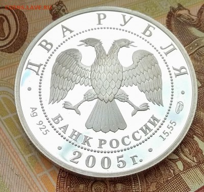 2 рубля 2005 Шолохов, до 03.08.2017 в 22-00 Мск - IMG_20170730_111129