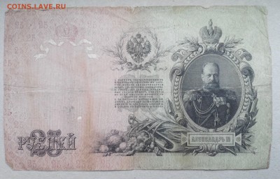 Оценка 25 рублей 1909, 1000 рублей 1919 - 25рублей 1909-2