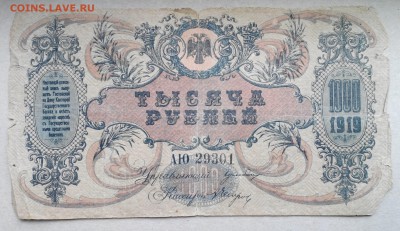 Оценка 25 рублей 1909, 1000 рублей 1919 - 1000рублей 1919-1