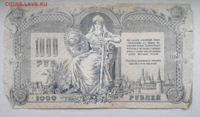 Оценка 25 рублей 1909, 1000 рублей 1919 - 1000рублей 1919-2