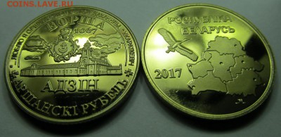 "113 Городов" Беларусь - vorsha1