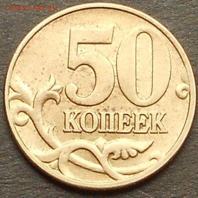 50 к. 2004м шт. 1.2Б редкая, до 22.00мск 02.08.17 - 300717 009
