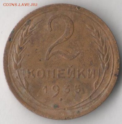 2 копейки 1935 (нов. тип) до 2.08.2017 в 22.00 по мск. - 2 35 н2 2