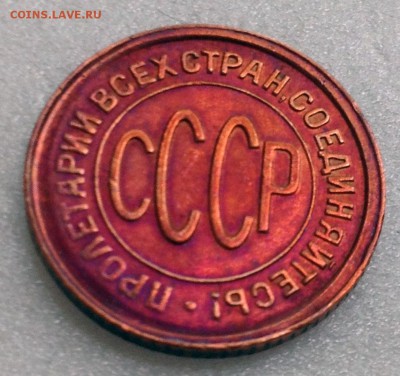 Полкопейки 1928 - 2017-07-30 12-10-27.JPG