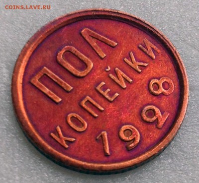 Полкопейки 1928 - 2017-07-30 12-09-45.JPG