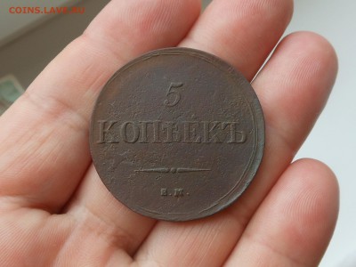 5 копеек 1838 до 2.08.2017 в 22-00 МСК - RSCN9654.JPG