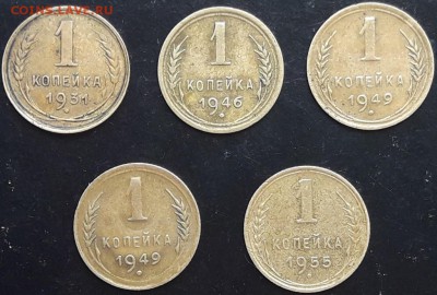 1 копейка 31,46,49,55гг. - 20170730_122645