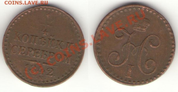 4 копейки серебром 1842 СПМ - полушка 42.4.JPG