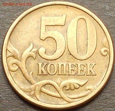 50 к. 2005сп шт. 2.32Б1 редкая, до 22.00мск 02.08.17 - 300717 013