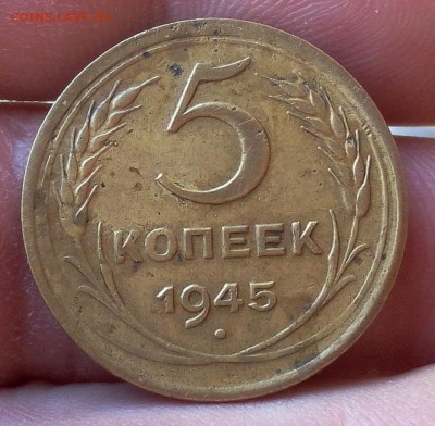 5 копеек 1945г до 31.07.17 - IMG_20170730_124207.JPG