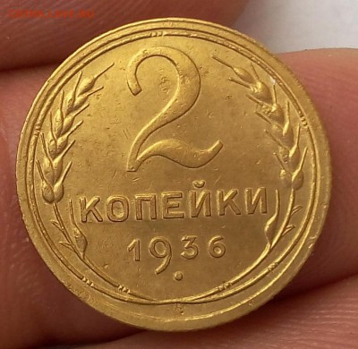 2 копейки 1934г XF+ до 30.07.17 - IMG_20170730_123554.JPG
