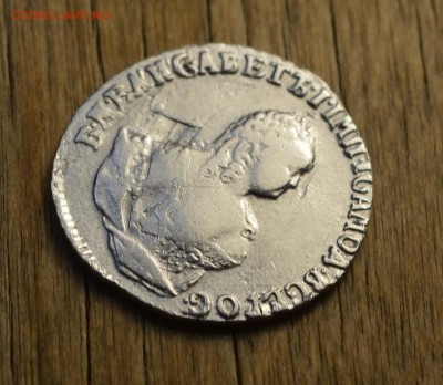 Гривенник 1748 г. Предпродажная оценка - DSC_0147.JPG