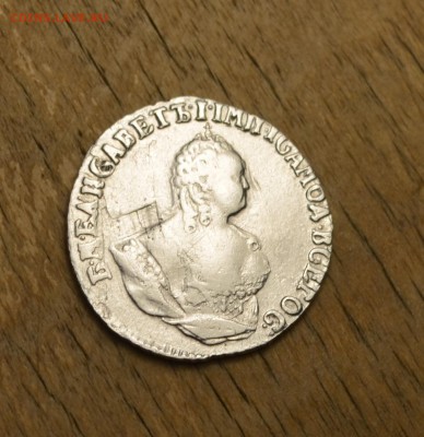 Гривенник 1748 г. Предпродажная оценка - DSC_0143.JPG