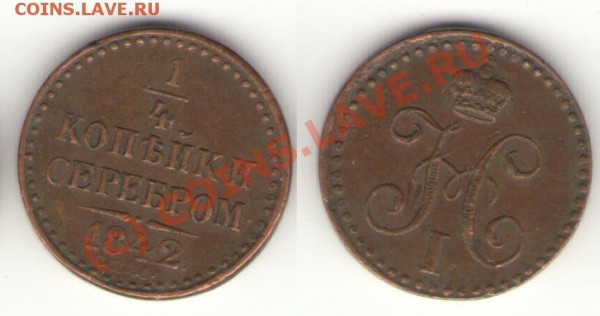 4 копейки серебром 1842 СПМ - полушка 42.3.JPG