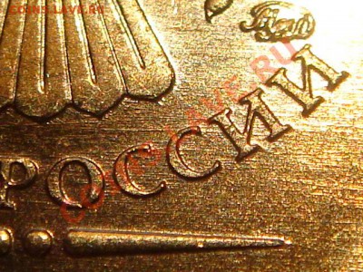 10рублей 2010 1.23 "Г" 21-00 02.03.11 - DSC00036.JPG