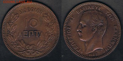Греция 10 лепт 1882 "Георг I" до 05.08.17 22:00 МСК - Greece_KM#55_1882_30072017