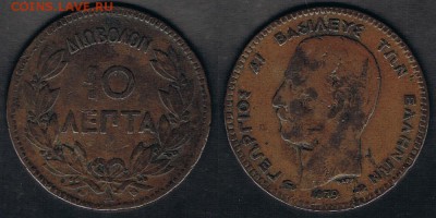 Греция 10 лепт 1879 "Георг I" до 05.08.17 22:00 МСК - Greece_KM#55_1879_30072017