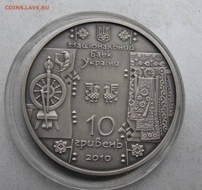 10 гривен Ткаля 2010 год. - IMG_6406.JPG