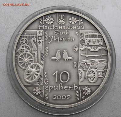 10 гривен Стельмах 2009 год. - IMG_6392.JPG