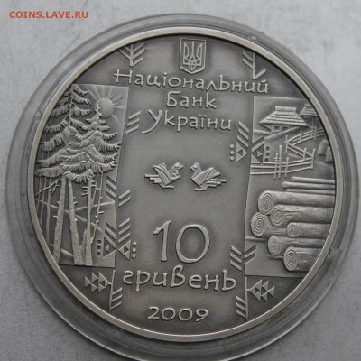 10 гривен Бокараш 2009 год. - IMG_6399.JPG
