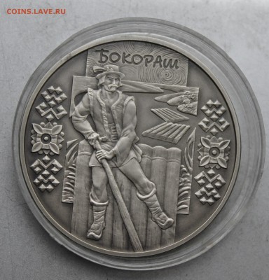 10 гривен Бокараш 2009 год. - IMG_6397.JPG