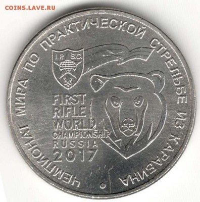 25 рублей 2017. Карабин. С 1000. До 01.08 - 10