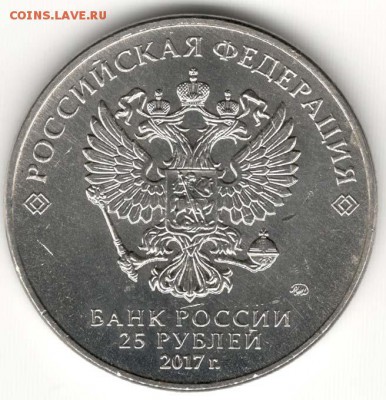 25 рублей 2017. Карабин. С 1000. До 01.08 - 11