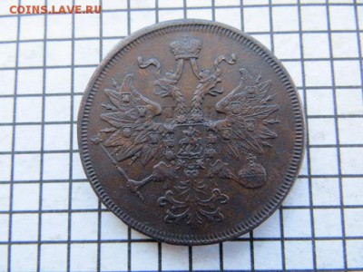 5 коп. 1863 ем. До 23.00мск. 31.07.17. - IMG_5650.JPG