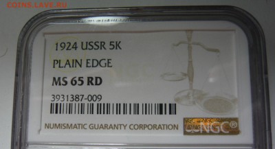 2 копейки 1924, 5 копеек 1924 UNC - P1180188.JPG