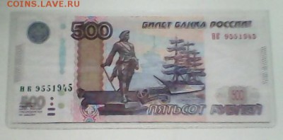 500 рублей 1997 интересный номер - 500 рублей - 1