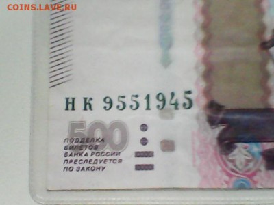 500 рублей 1997 интересный номер - 500 рублей - 2