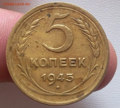 5 копеек 1945г до 31.07.17 - IMG_20170730_150816.JPG