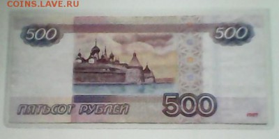 500 рублей 1997 интересный номер - 500 рублей - 4