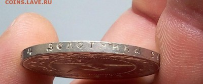 1 рубль 1921г штемпельные до 31.07.17 - IMG_20170730_145420.JPG