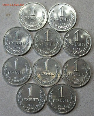 10 монет_1 руб. 1991г. "Л"_МЕШКОВЫЕ с 200р. до 4 авг. в 22:0 - DSCF3111.JPG