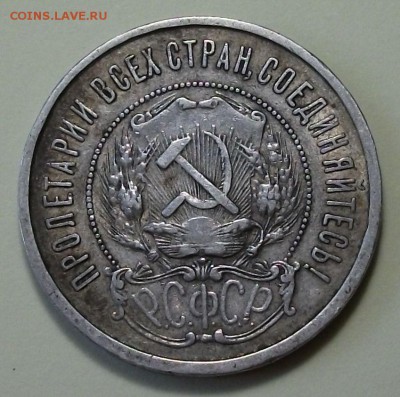 Полтинник 1922г. ПЛ приятный с 200р. до 4 авг. в 22:00 - DSCF3117.JPG