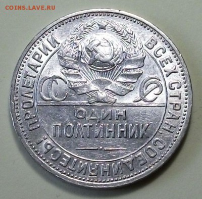 Полтинник 1924г. ПЛ хороший с 200р. до 4 авг. в 22:00 - DSCF3130.JPG
