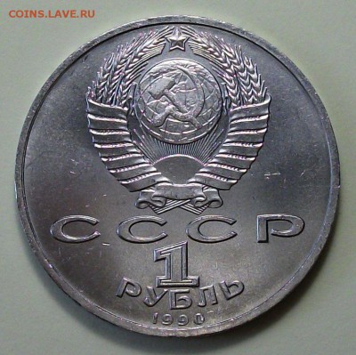1 руб. 1990г. Жуков -АЦ- с 200р. до 4 авг. в 22:00 - DSCF3125.JPG