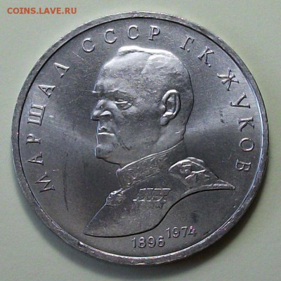 1 руб. 1990г. Жуков -АЦ- с 200р. до 4 авг. в 22:00 - DSCF3124.JPG