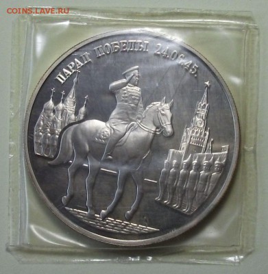 2 руб. 1995г. Парад ПОБЕДЫ (ЖУКОВ) с 200р. до 4 авг. в 22:00 - DSCF3120.JPG