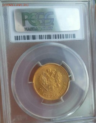 10р.1899г.МS 63 - IMG_20170729_134915_625.JPG
