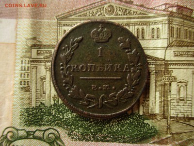 1 копейка 1811 г.(ЕМ,ИМ).  До 5.08.2017 в 22:00 по Москве. - IMG_5210.JPG