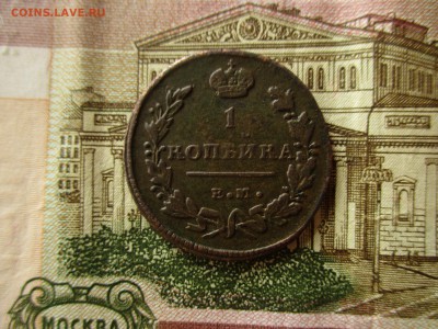 1 копейка 1811 г.(ЕМ,ИМ).  До 5.08.2017 в 22:00 по Москве. - IMG_5209.JPG