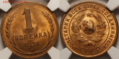2 копейки 1924, 5 копеек 1924 UNC - _MG_1132 — копия.JPG