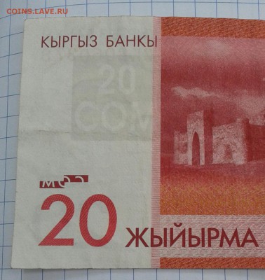--Брак-- Киргизия 20 2009 г.--Брак--.  до 03.08.17 - 20170730_151546-1